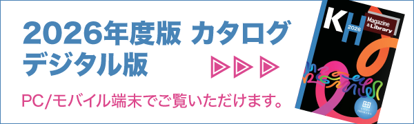 2026年度版 カタログ デジタル版